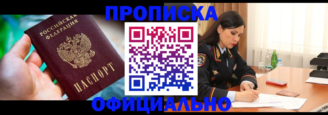 прописка паспорт в Струнино